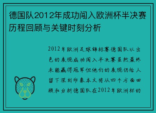 德国队2012年成功闯入欧洲杯半决赛历程回顾与关键时刻分析 德国队2012年成功闯入欧洲杯半决赛历程回顾与关键时刻分析