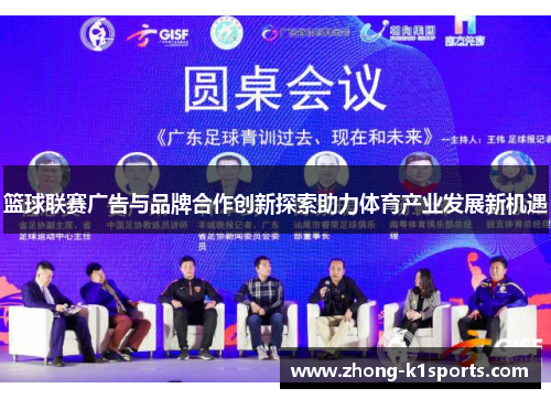 篮球联赛广告与品牌合作创新探索助力体育产业发展新机遇 篮球联赛广告与品牌合作创新探索助力体育产业发展新机遇