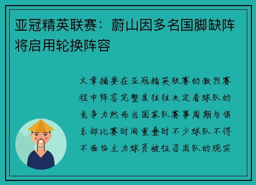 亚冠精英联赛:蔚山因多名国脚缺阵将启用轮换阵容 亚冠精英联赛:蔚山因多名国脚缺阵将启用轮换阵容