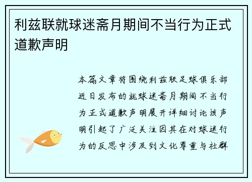 利兹联就球迷斋月期间不当行为正式道歉声明 利兹联就球迷斋月期间不当行为正式道歉声明