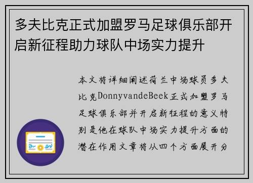 多夫比克正式加盟罗马足球俱乐部开启新征程助力球队中场实力提升 多夫比克正式加盟罗马足球俱乐部开启新征程助力球队中场实力提升