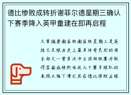 德比惨败成转折谢菲尔德星期三确认下赛季降入英甲重建在即再启程 德比惨败成转折谢菲尔德星期三确认下赛季降入英甲重建在即再启程