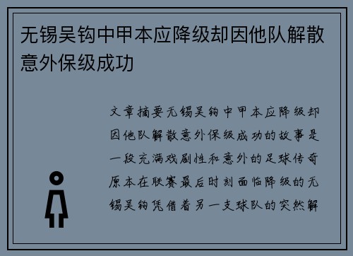 无锡吴钩中甲本应降级却因他队解散意外保级成功 无锡吴钩中甲本应降级却因他队解散意外保级成功