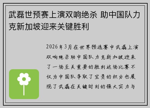 武磊世预赛上演双响绝杀 助中国队力克新加坡迎来关键胜利 武磊世预赛上演双响绝杀 助中国队力克新加坡迎来关键胜利