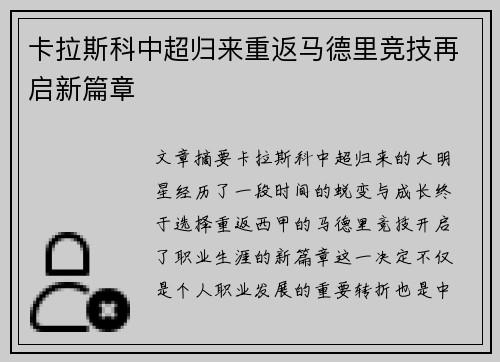卡拉斯科中超归来重返马德里竞技再启新篇章 卡拉斯科中超归来重返马德里竞技再启新篇章