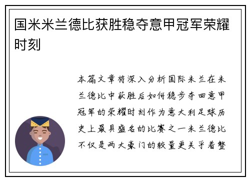 国米米兰德比获胜稳夺意甲冠军荣耀时刻 国米米兰德比获胜稳夺意甲冠军荣耀时刻