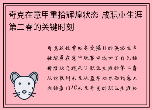 奇克在意甲重拾辉煌状态 成职业生涯第二春的关键时刻 奇克在意甲重拾辉煌状态 成职业生涯第二春的关键时刻