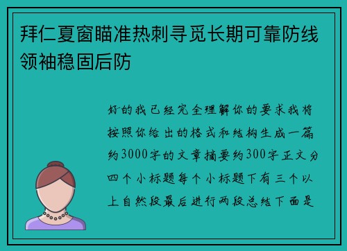 拜仁夏窗瞄准热刺寻觅长期可靠防线领袖稳固后防 拜仁夏窗瞄准热刺寻觅长期可靠防线领袖稳固后防