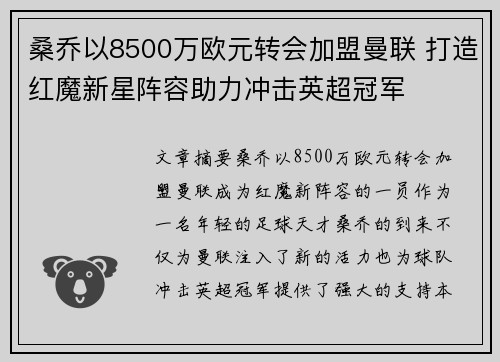 桑乔以8500万欧元转会加盟曼联 打造红魔新星阵容助力冲击英超冠军 桑乔以8500万欧元转会加盟曼联 打造红魔新星阵容助力冲击英超冠军
