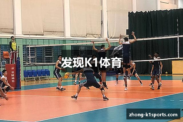 发现K1体育